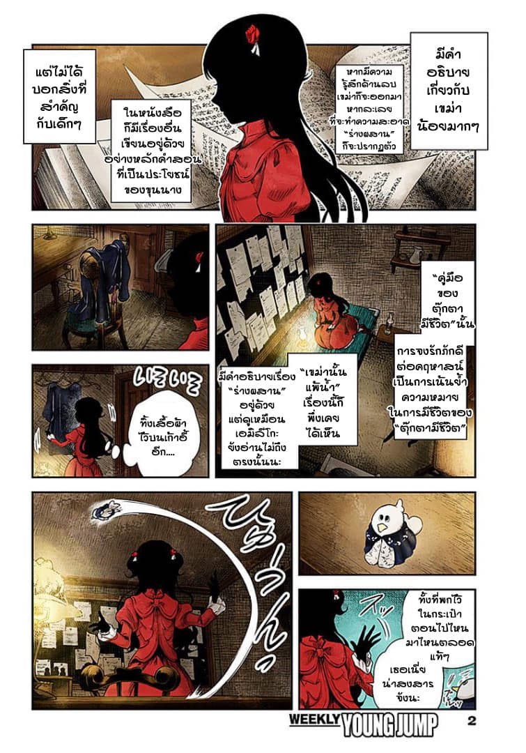 Shadows House 47-โรคเขม่า