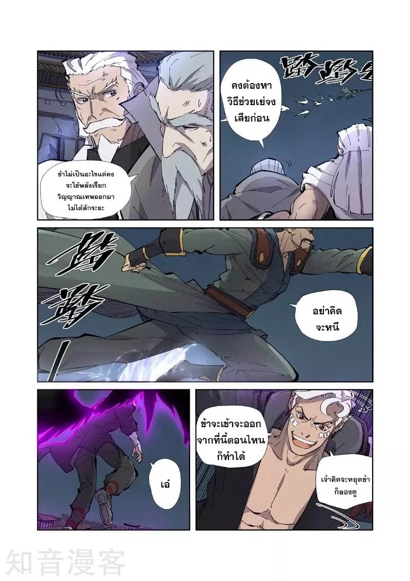 Tales of Demons and Gods 210-210