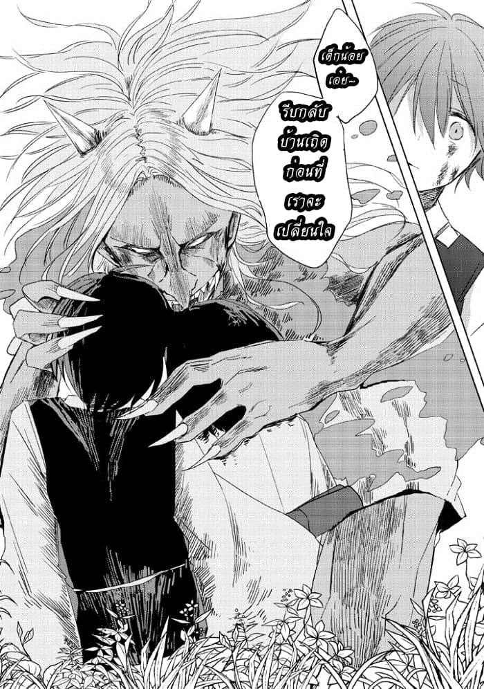 Ningen ni Koi Shita Oni wa Warau 1-1