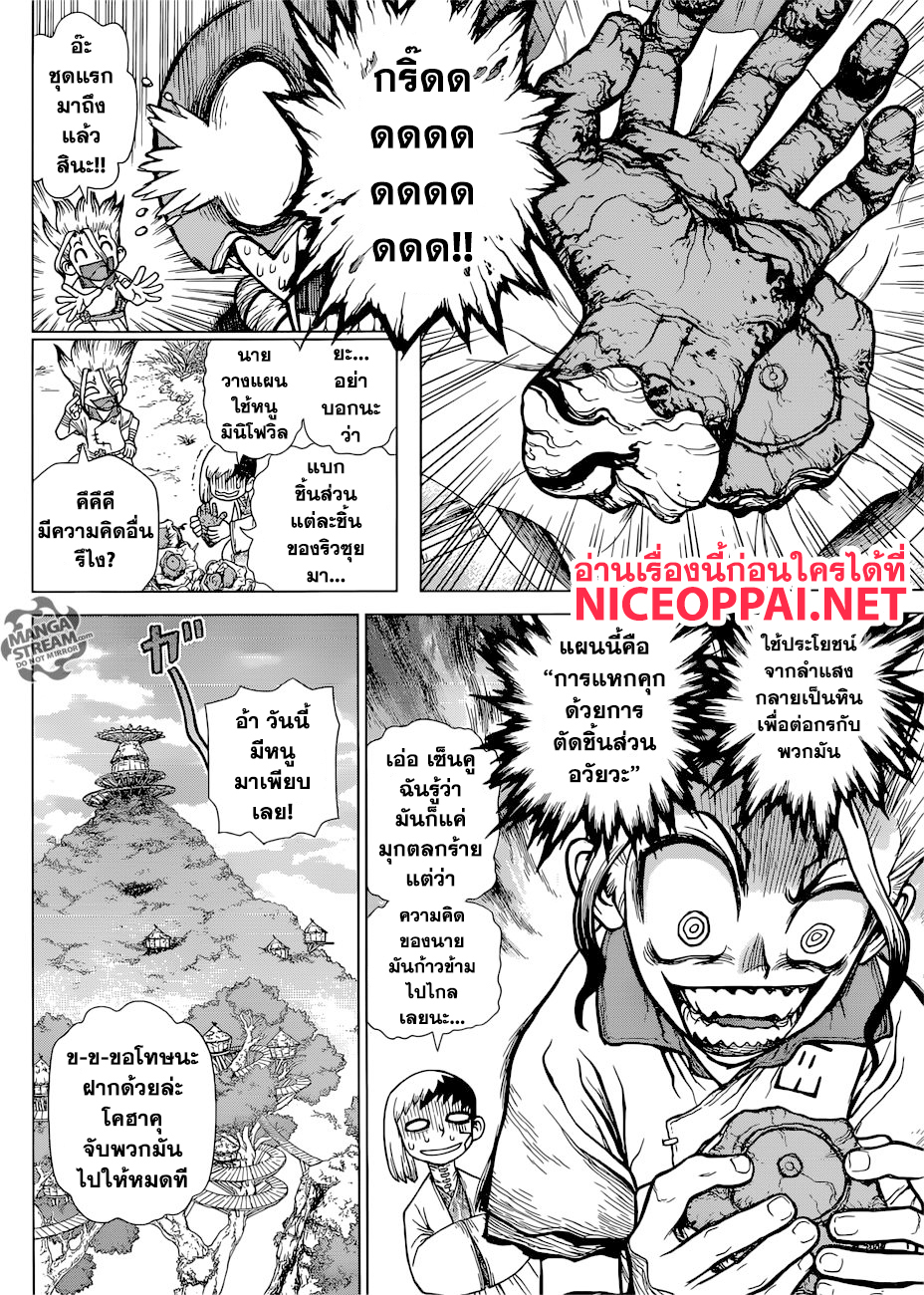 Dr.Stone 116-ปาฏิหาริย์ในมือคุณ