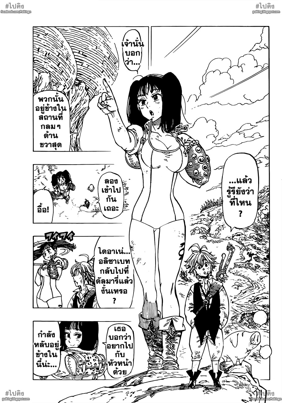 Nanatsu no Taizai 15-การกระเด็นของการรวมตัวกันใหม่