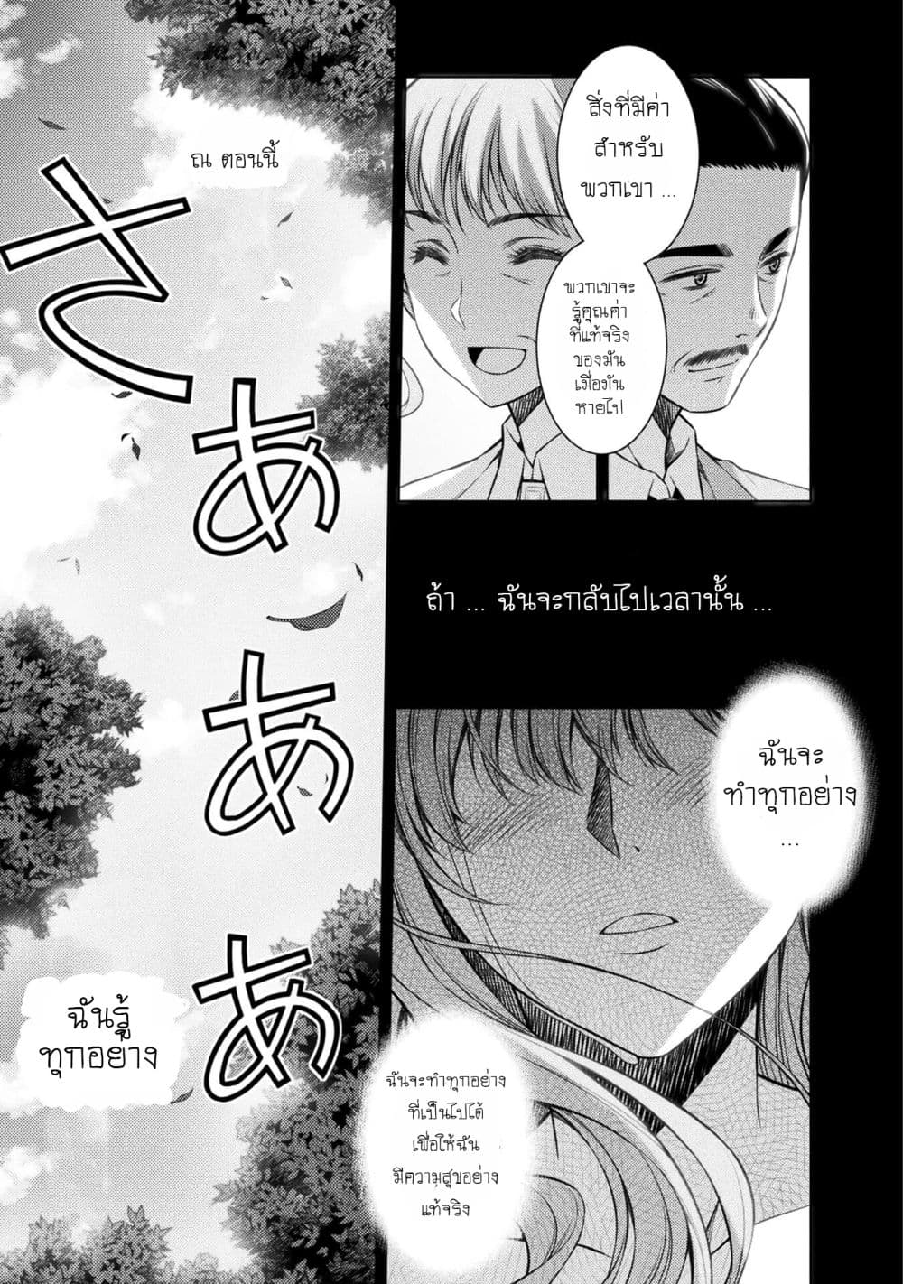 Silver Plan to Redo From JK สาวมัธยมปลายย้อนเวลาพลิกอนาคตแก้พิษเศรษฐกิจ 1-ย้อนเวลา
