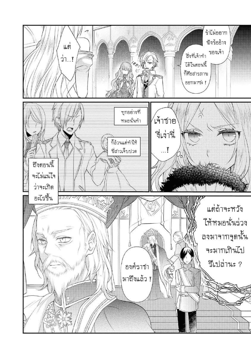 Though I May Be a Villainess, I'll Show You I Can Obtain Happiness แม้ว่าฉันจะเป็นนางร้ายฉันก็จะแสดงให้ดูว่าฉันก็มีความสุขได้ 9-ถูกหลอกอยู่ค่ะ รู้ตัวบ้างมั้ยคะ?