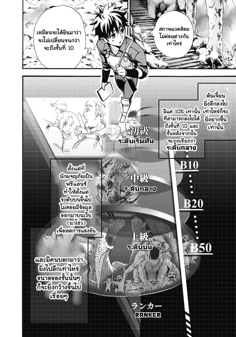 Boken-ka ni Narou! ~ Sukiruboodo de Danjon Kouryaku ~ 2-2