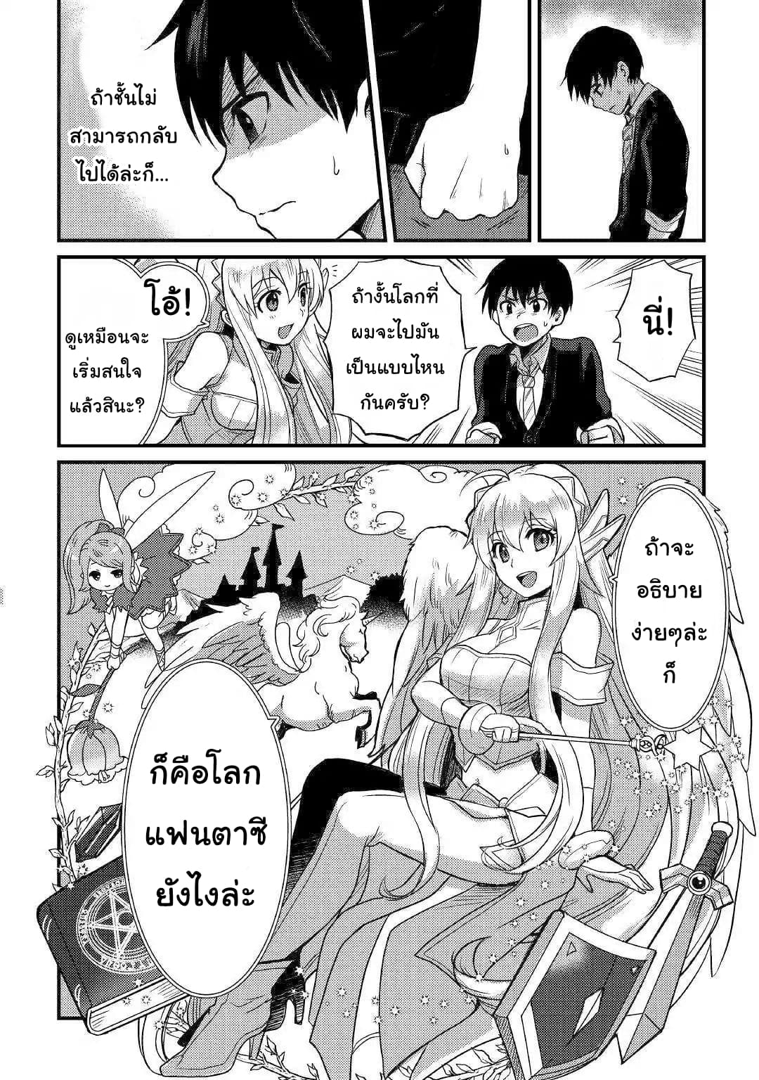 Fugushoku to Baka ni sa remashitaga,Jissai wa Sore Hodo Waruku Arimasen? 1-1