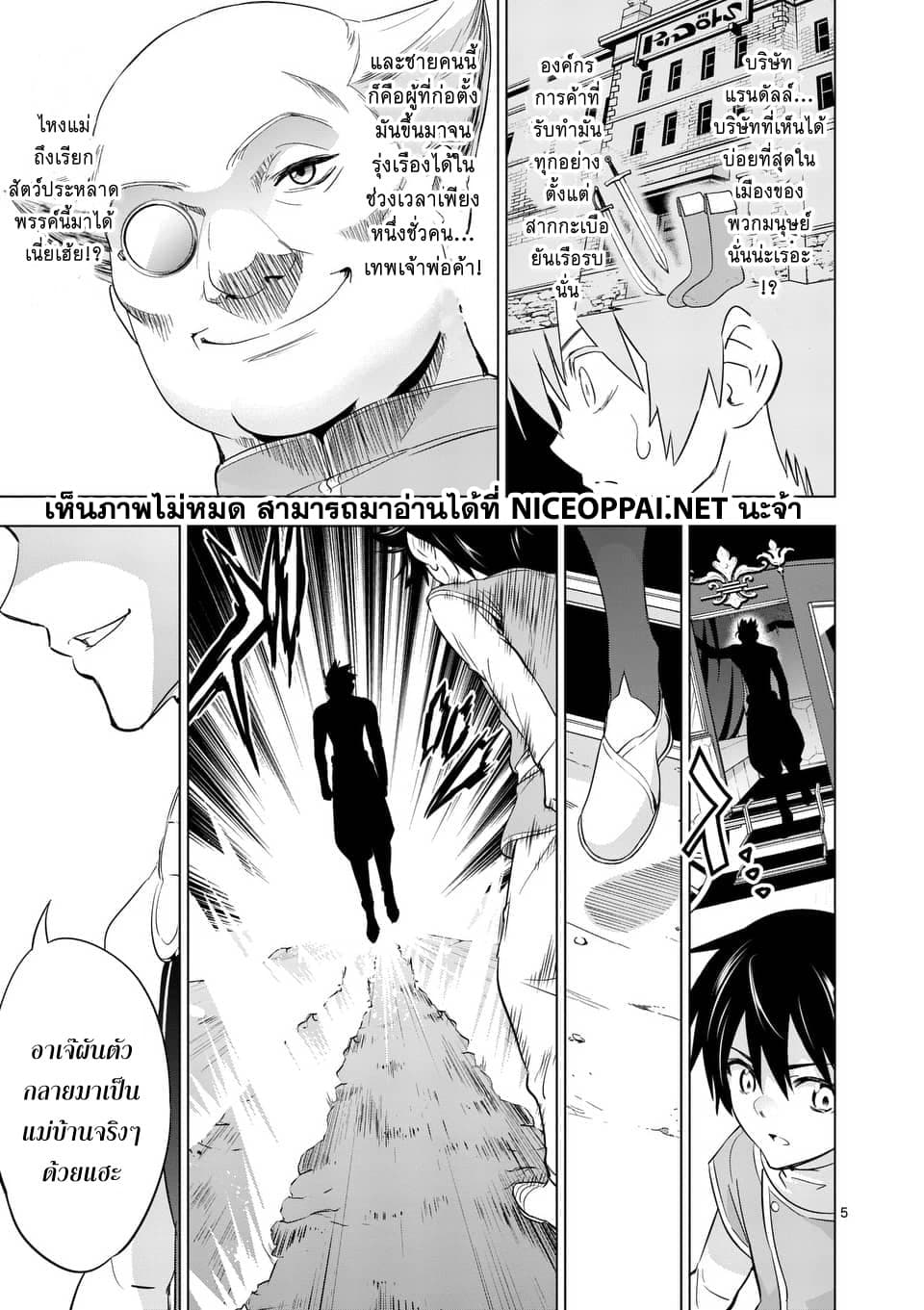 Shijou Saikyou Oak-san no Tanoshii Tanetsuke Harem Zukuri 3-เหล่าอาจารย์ระดับสูงสุดกู่ของหมู่มนุษย์รวมพล