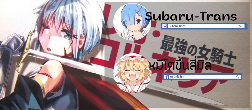 Ima Made Ichido mo Onna Atsukaisareta koto ga nai Onna Kishi wo Onna Atsukai suru หน้าท้องคุณอัศวิน 14-14