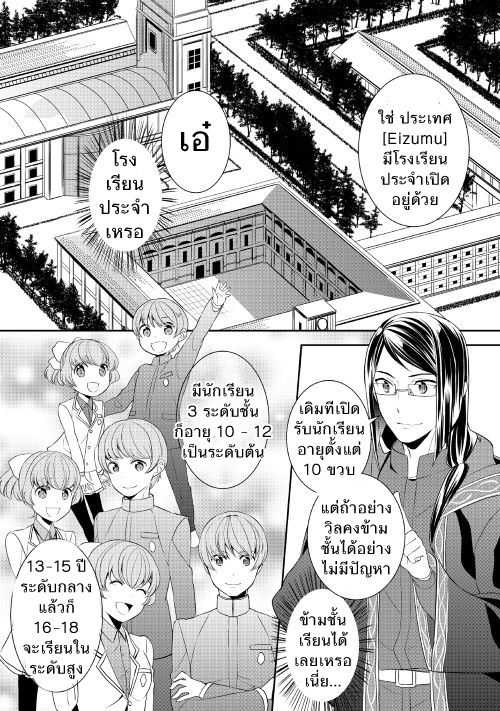 Tenseishichatta yo (Iya, Gomen) 10-ออกเดินทาง!