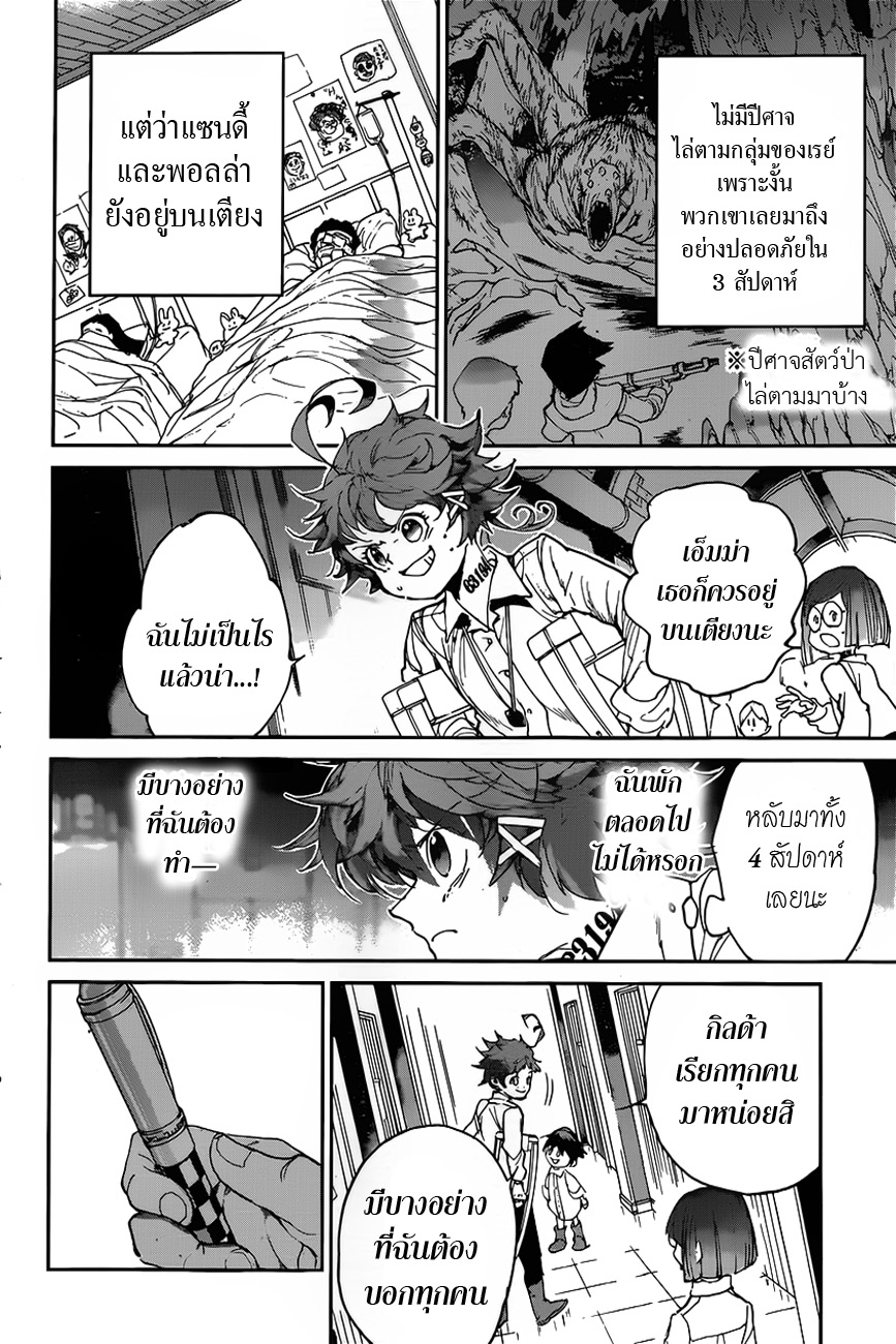 The Promised Neverland 96-ยินดีต้อนรับกลับบ้าน