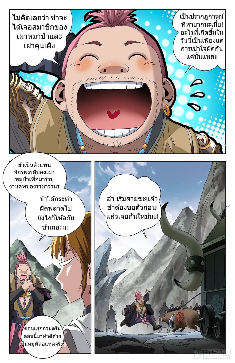 Battle Through The Heavens: Return Of The Beasts 5-5
