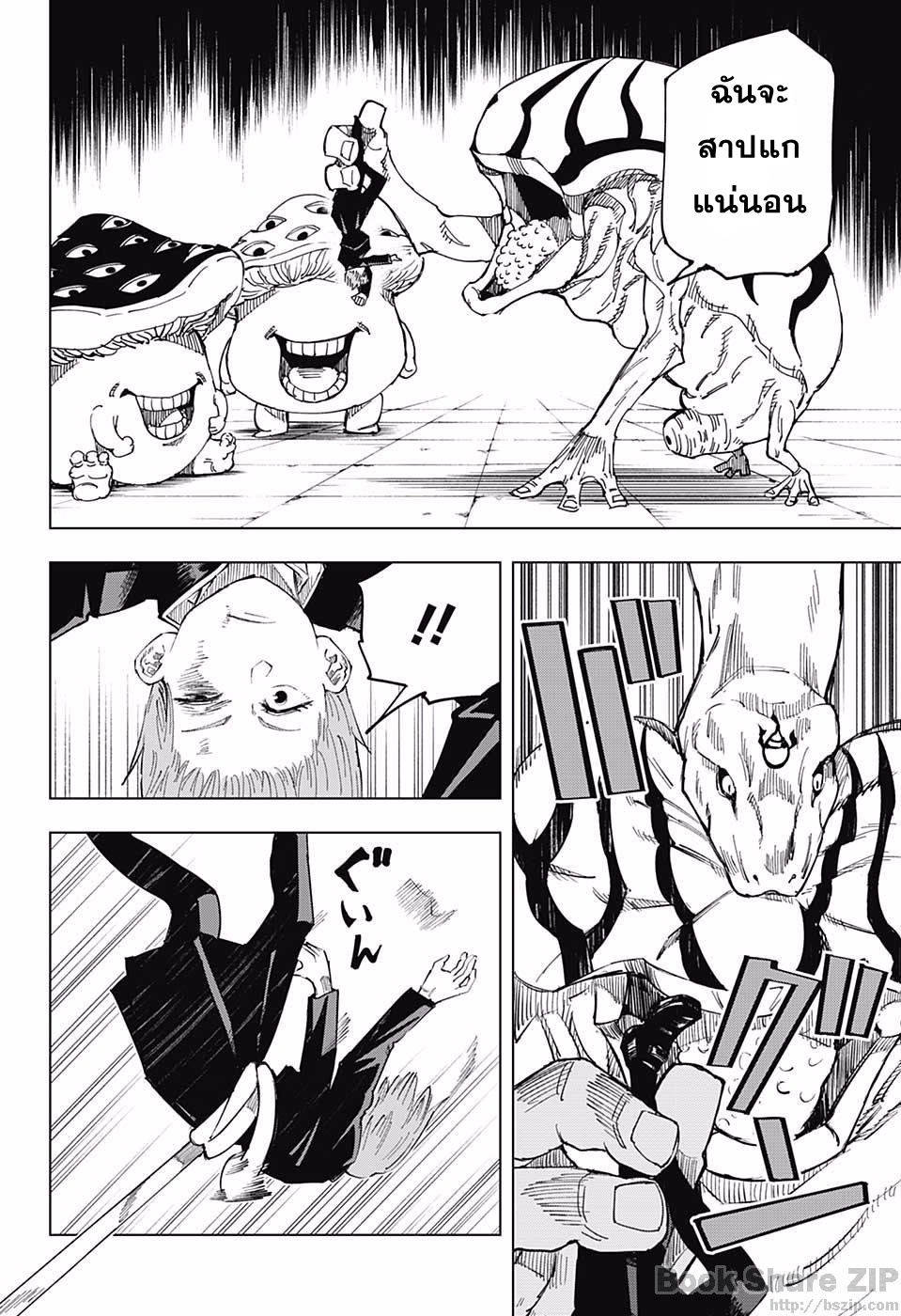 Jujutsu Kaisen มหาเวทย์ผนึกมาร 7-7