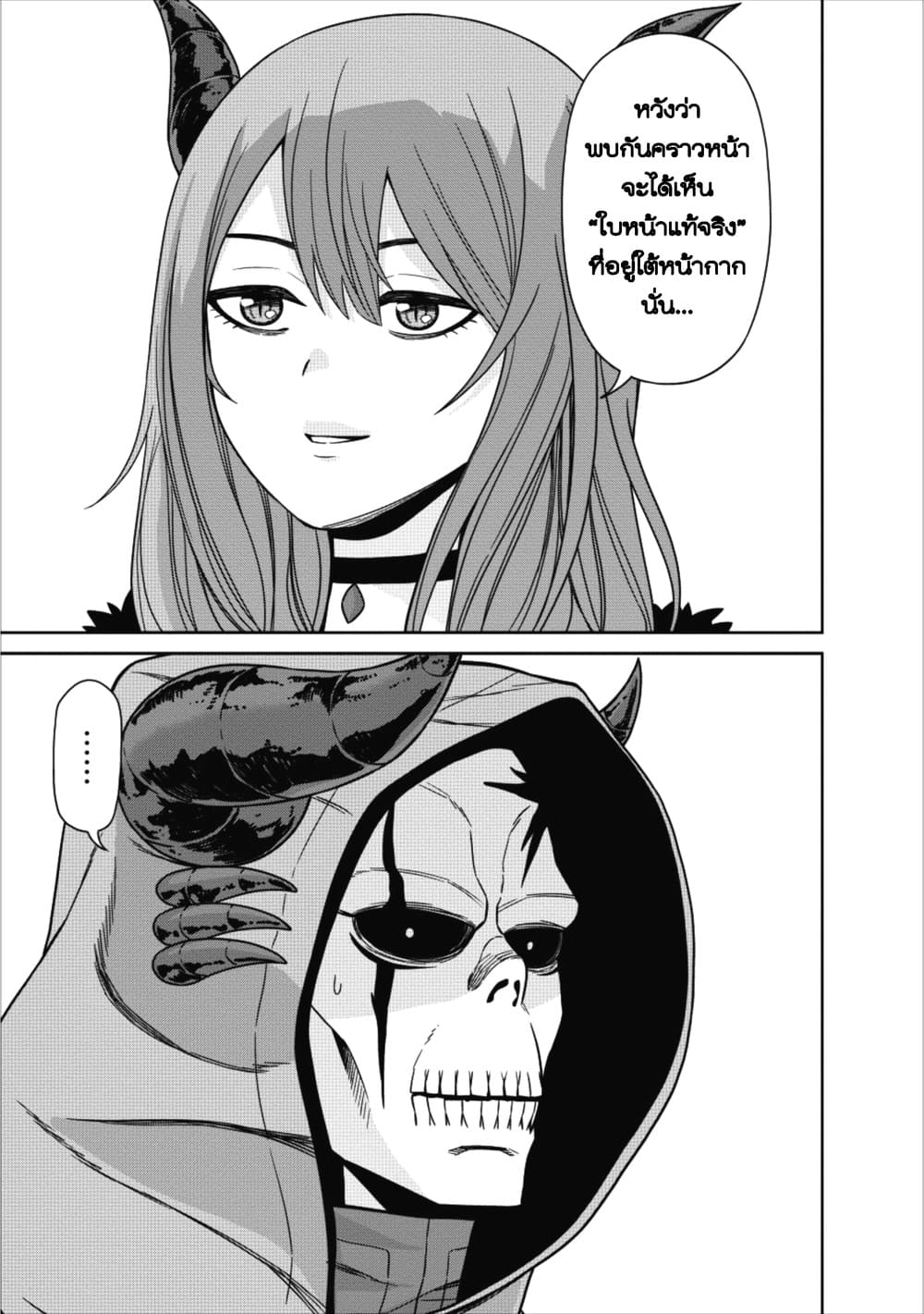 Maou-gun Saikyou no Majutsushi wa Ningen datta เมื่อมนุษย์ได้มาสร้างฮาเร็มในทัพจอมมาร 2-2