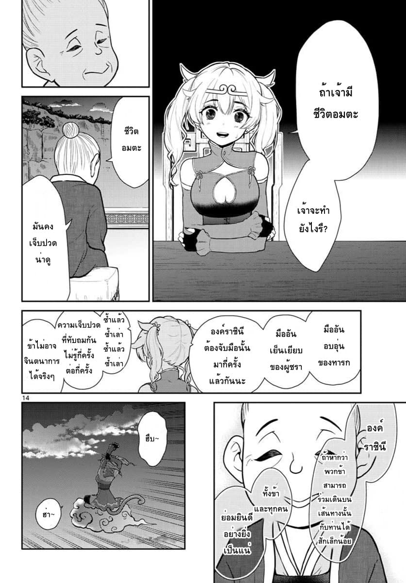 Bonnou Saiyuuki ไซอิ๋วสายบาป 3-หงอคงคือองค์ราชินี