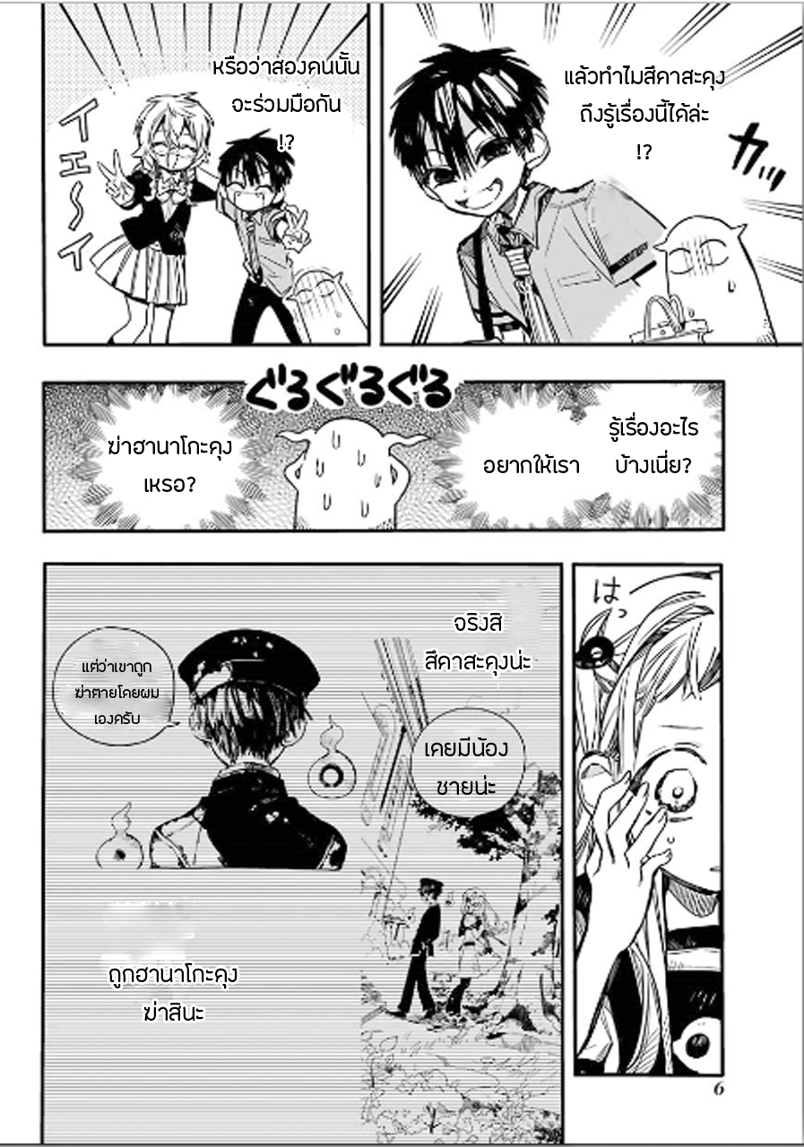 Jibaku Shounen Hanako-kun 46-ภาพที่สมบูรณ์แบบ Part 6