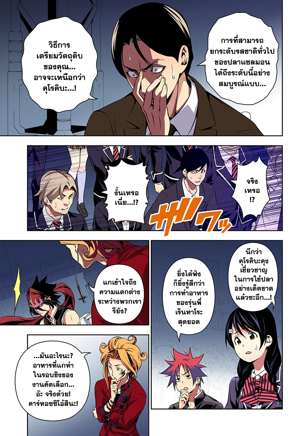 Shokugeki no Soma 158-ความแตกต่าง