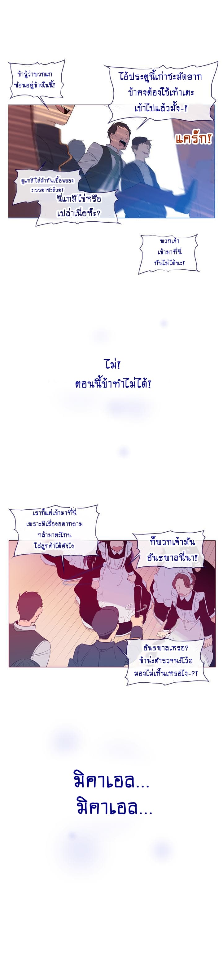 This Witch of Mine แม่มดยันเดเระกับไอ้หนุ่มใจงาม 23-23
