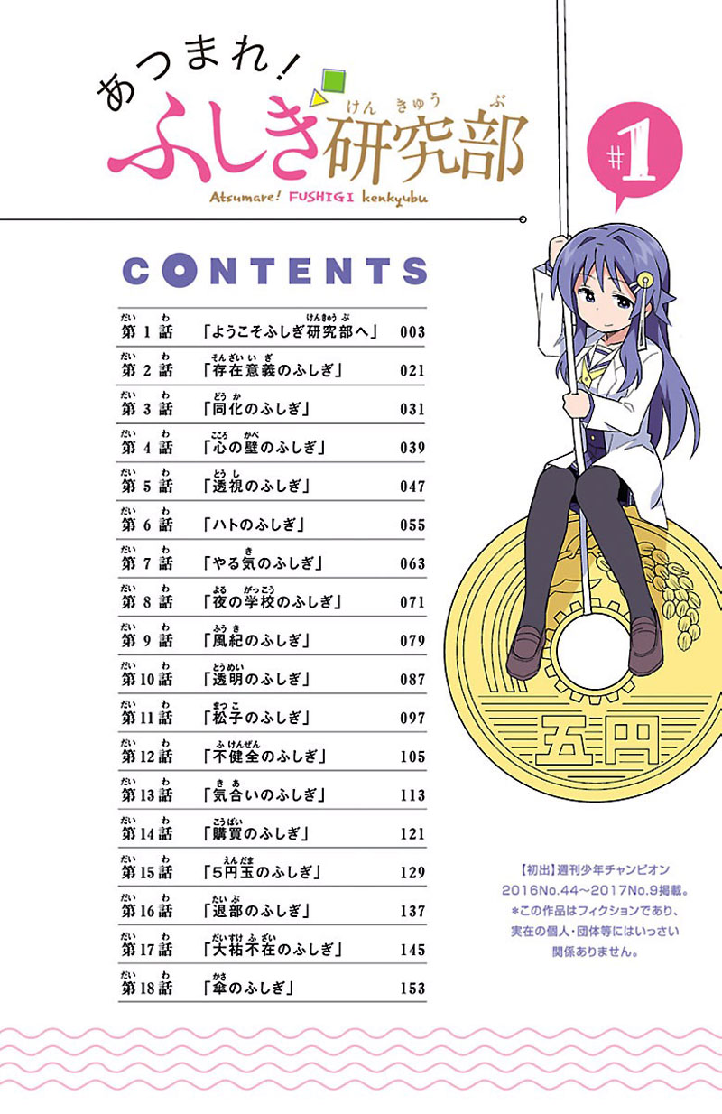 Atsumare! Fushigi Kenkyubu 1-ยินดีต้อนรับสู่ชมรมวิจัยเรื่องลี้ลับ