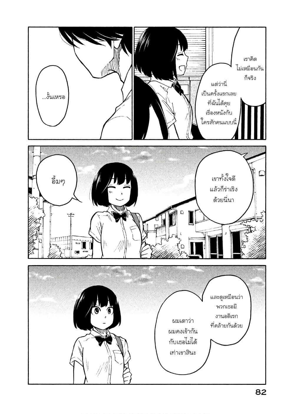 Oogami-san, Dadamore desu 14-Octopus Garden