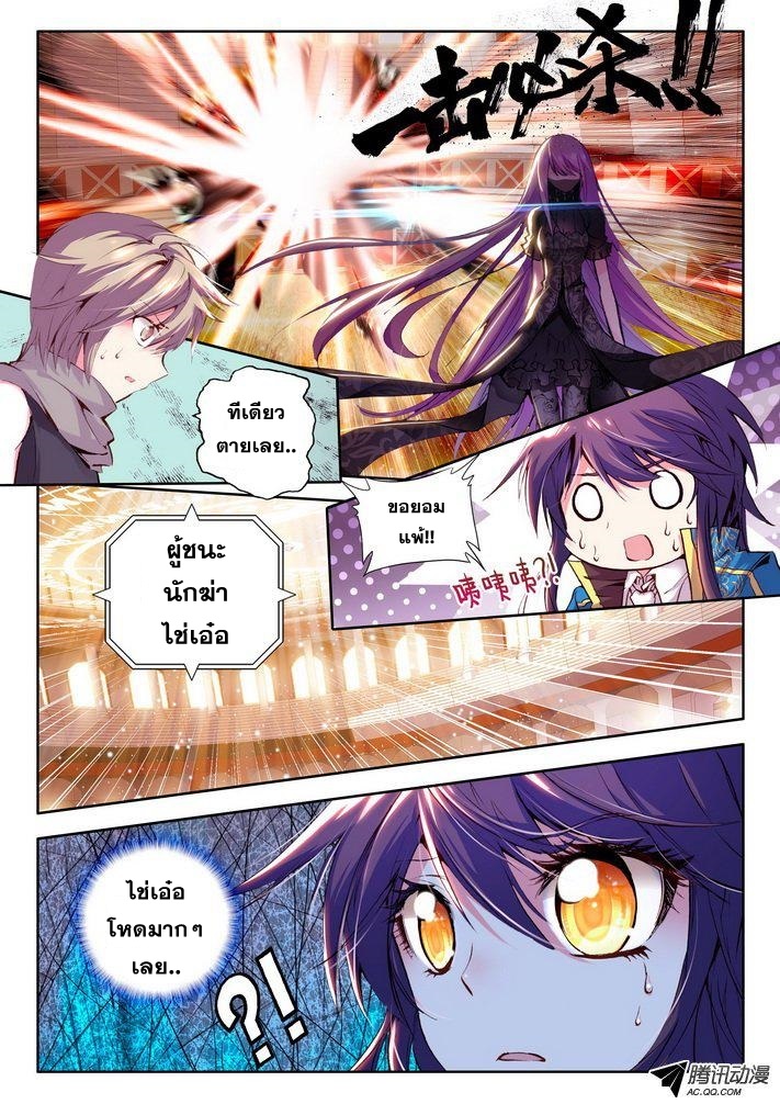Shen Yin Wang Zuo ผนึกเทพบัลลังก์ราชันย์ 45-อ้อมกอด