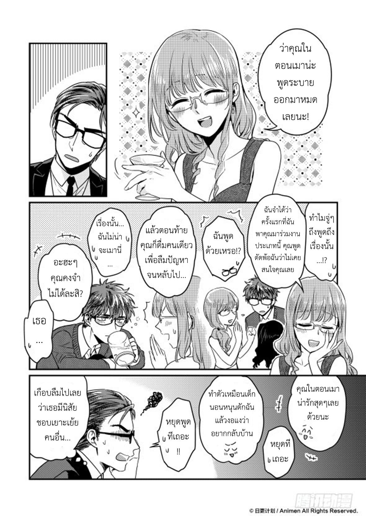 Magic Marriage 11-พบกันอีกครั้ง