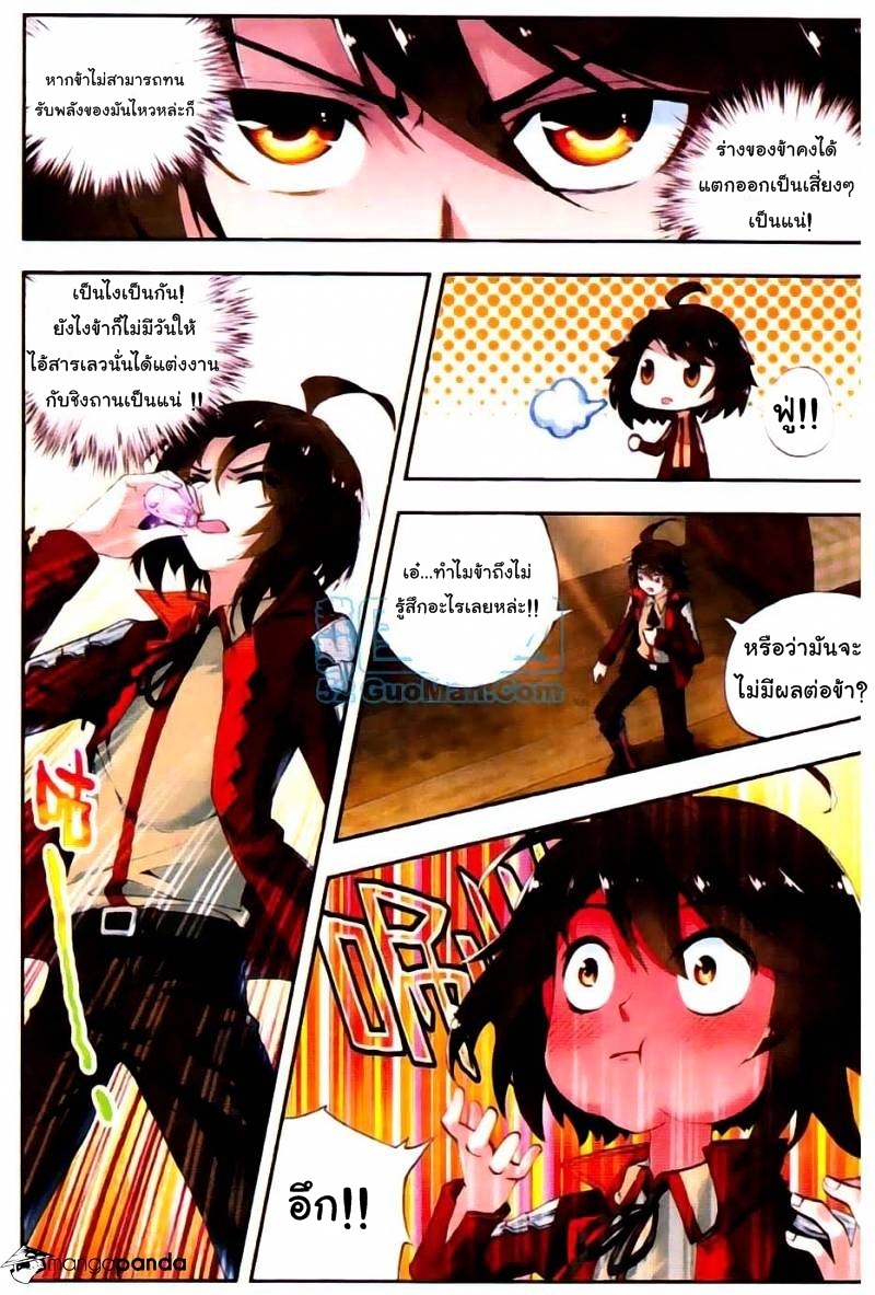 Wu Dong Qian Kun 7-พลังกายขั้นที่ 6
