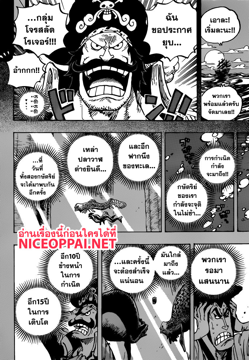 One Piece 968-TH-การกลับมาของโอเด้ง