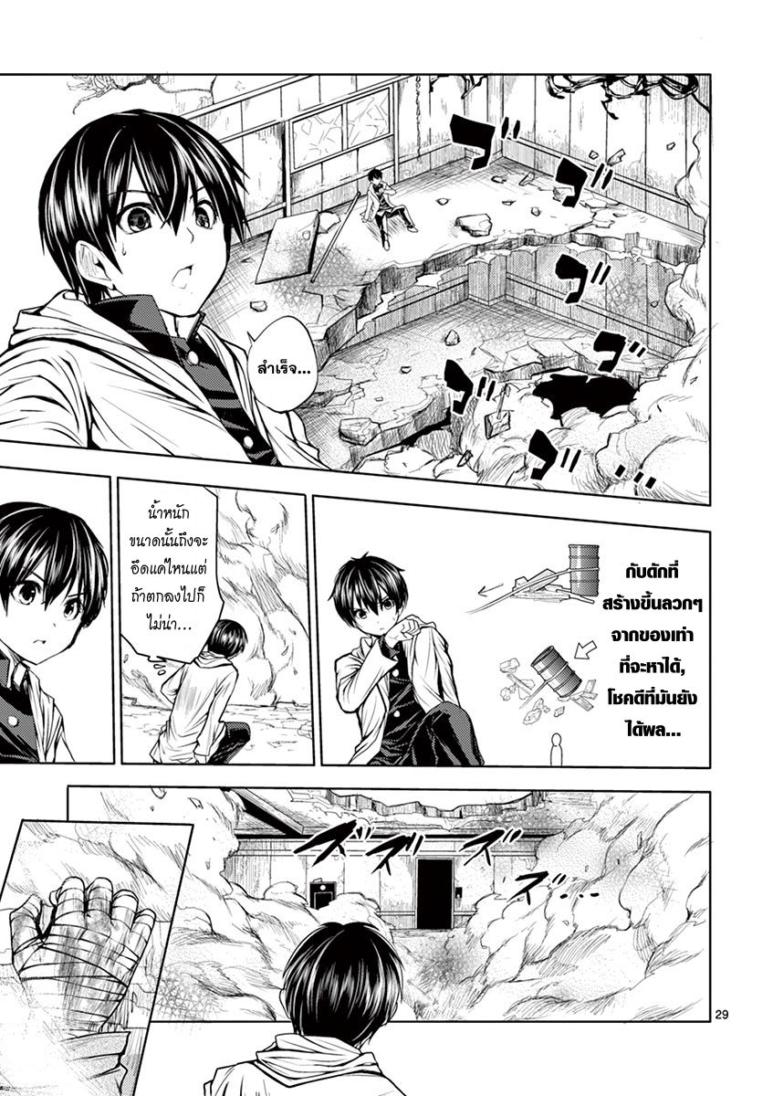 Battle in 5 Seconds After Meeting 1-เกมสตาร์ท