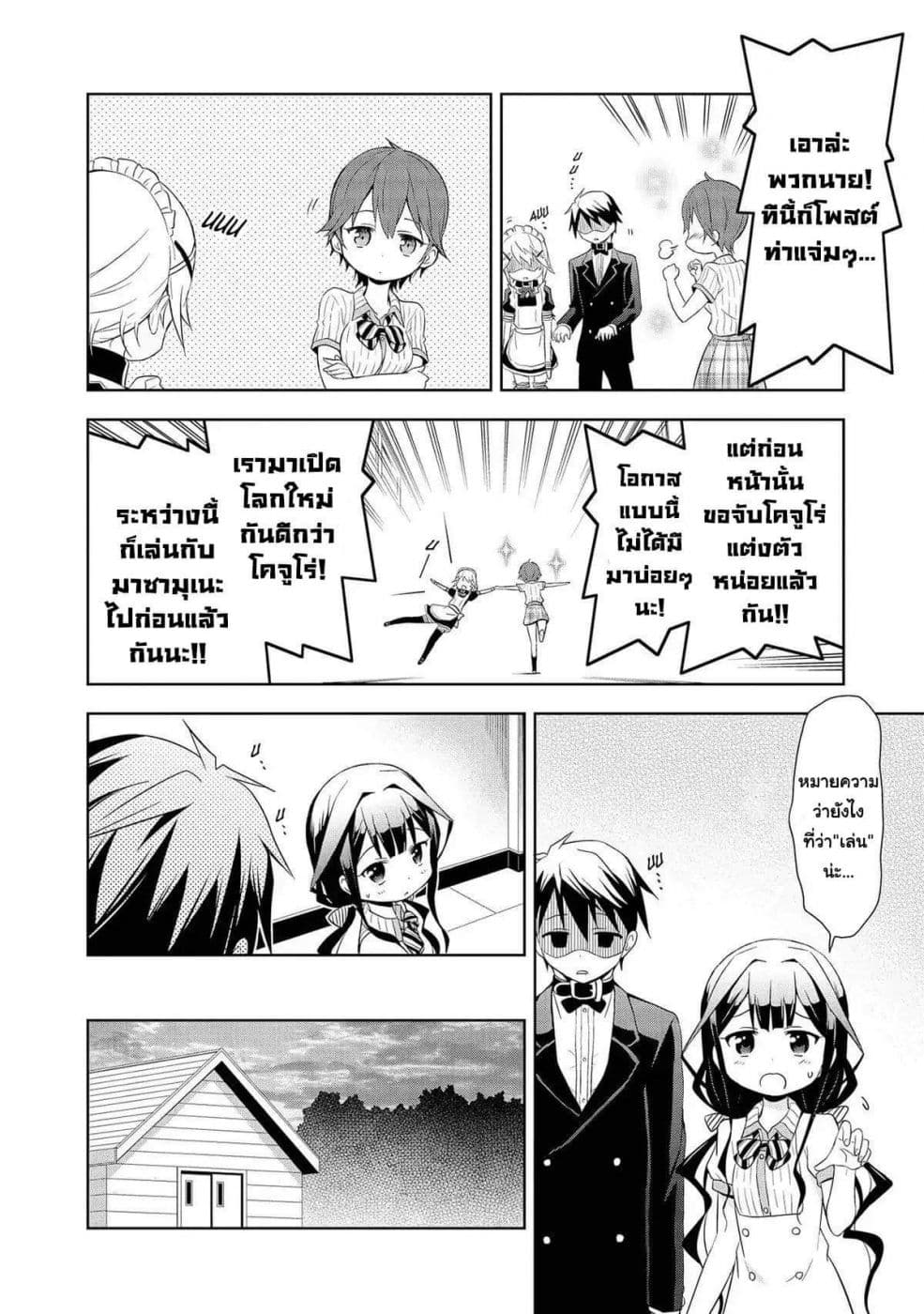 Masamune-kun no Re ○○○ 3-3