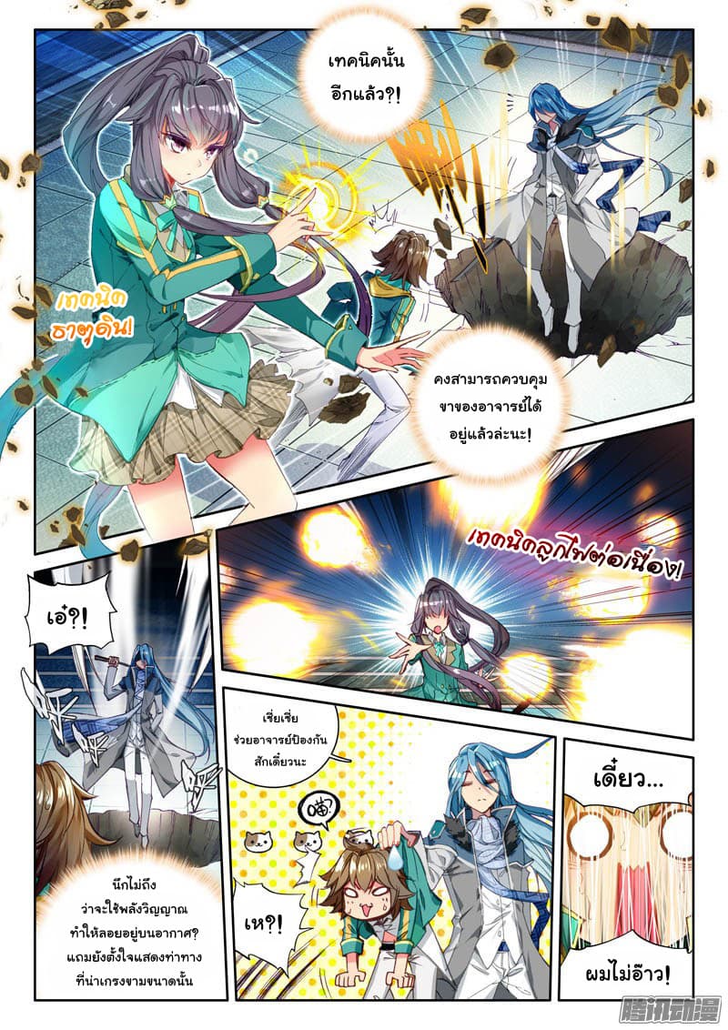 Douluo Dalu 3: The Legend of the Dragon King 27-การฝึกพิเศษ (ต่อ)