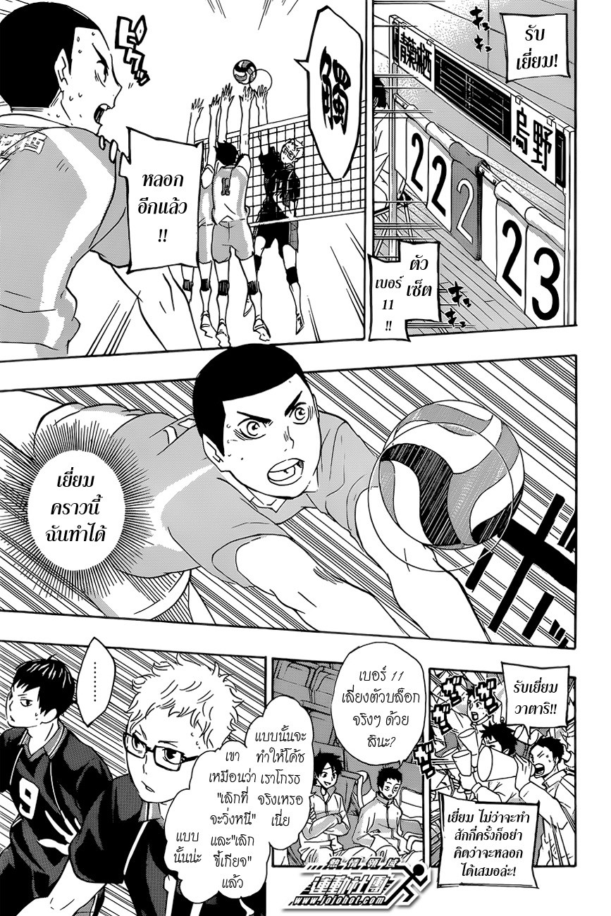 Haikyuu!! 59-การพุดคุยโดยตรง
