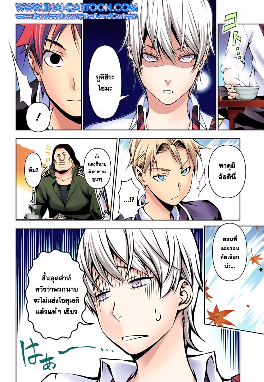Shokugeki no Soma 119-สิบหัวกะทิที่อยู่เหนือกว่า