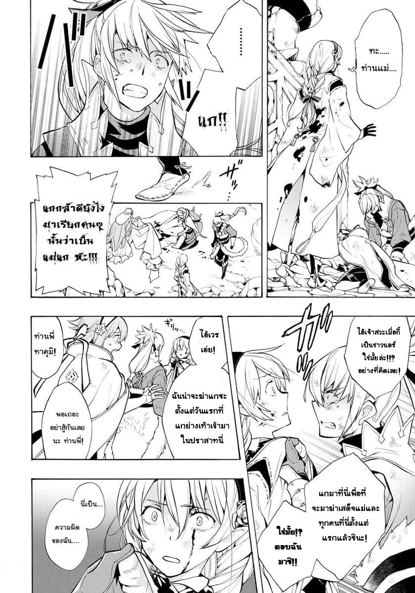 Fire Emblem if - Nibelung no Houkan 5-5