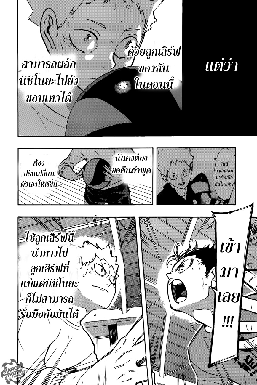 Haikyuu!! 228-เปลี่ยนแปลง