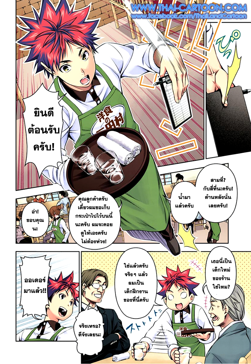 Shokugeki no Soma 106-ร้านอาหารที่วุ่นวายกำลังจมอยู่กับปัญหา