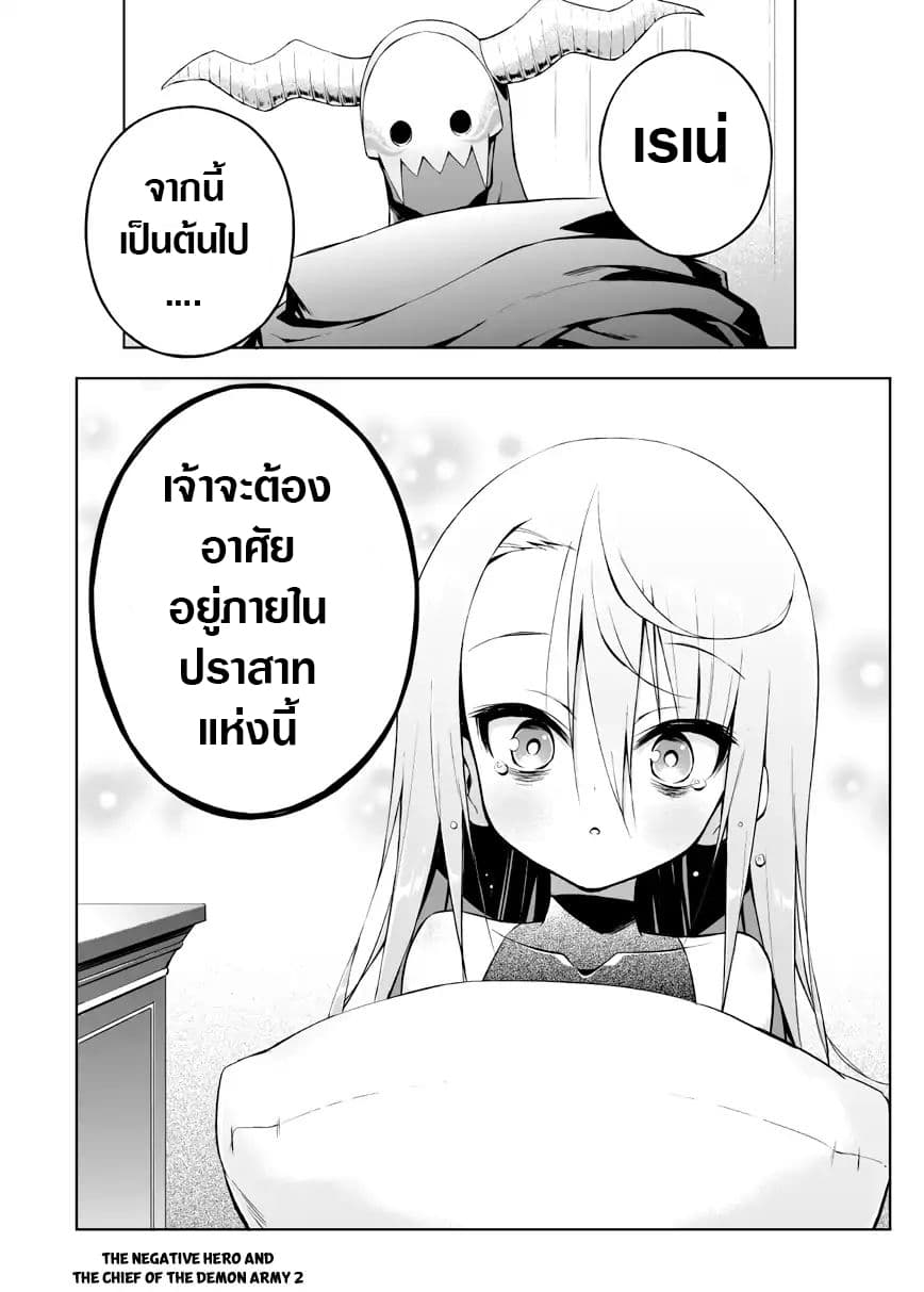 Negative Hero and the Demon Lord Army Leader 2-2