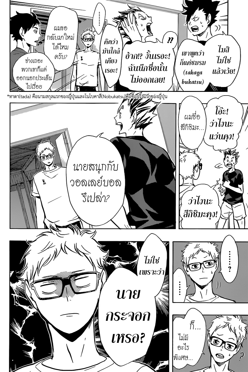 Haikyuu!! 89-เหตุผล