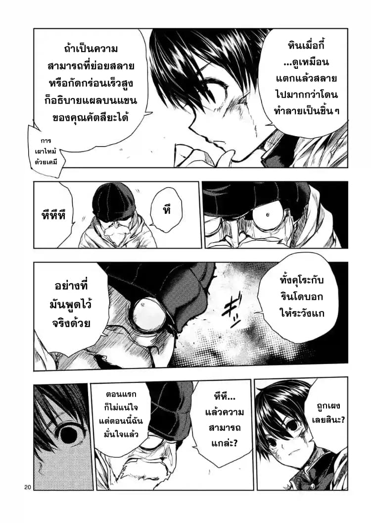 Battle in 5 Seconds After Meeting 52-เป้าหมายที่แท้จริง