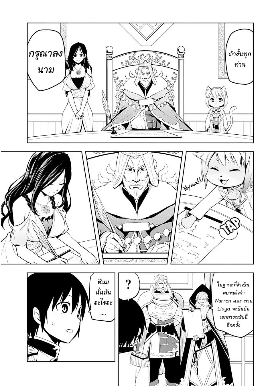 Maseki Gurume: Mamono no Chikara o Tabeta Ore wa Saikyou! 4-4