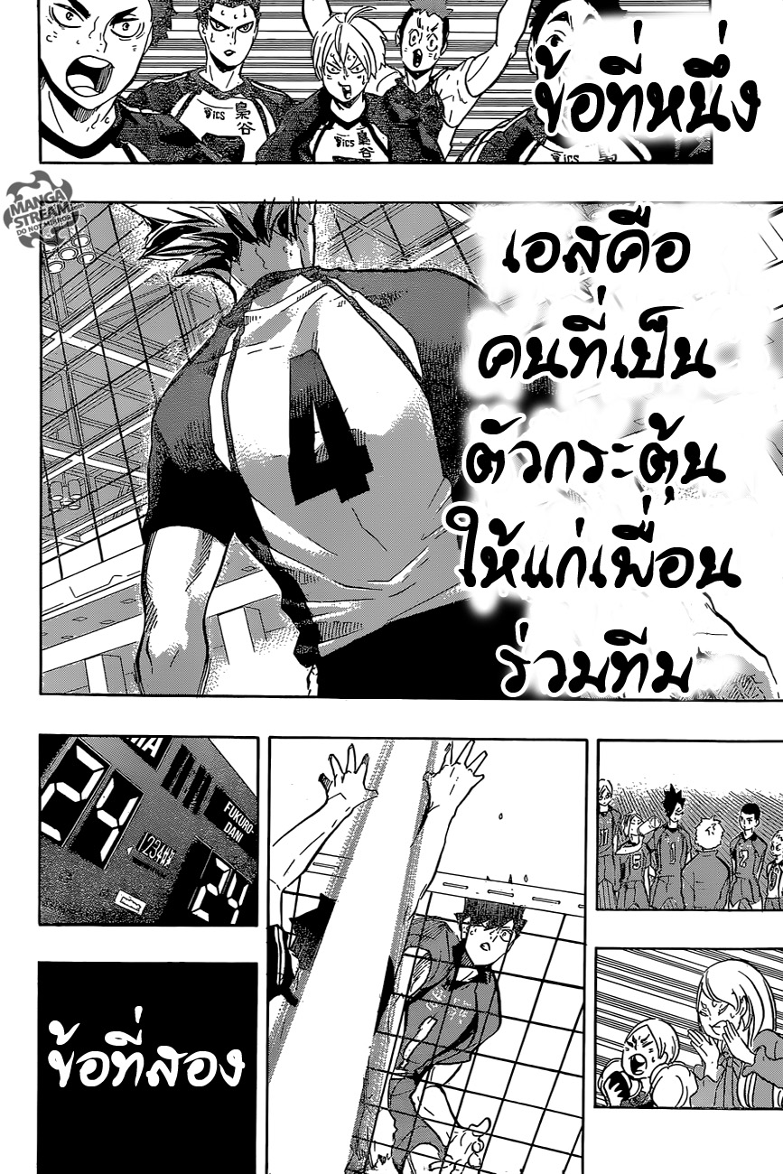 Haikyuu!! 195-ผืนดิน VS ท้องนภา