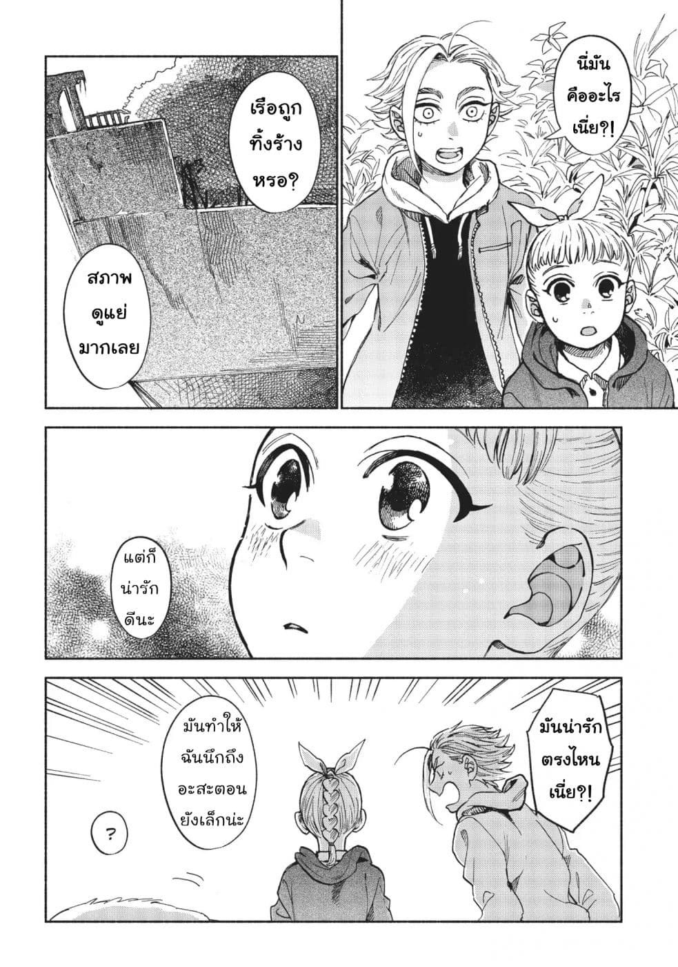 Owari Nochi, Asanagi Kurashi 8-8