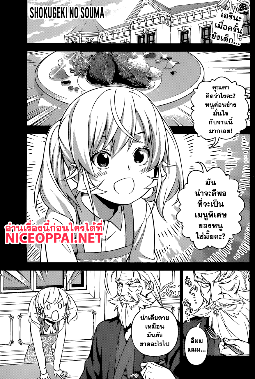 Shokugeki no Soma 259-วิธีการของพวกเขา