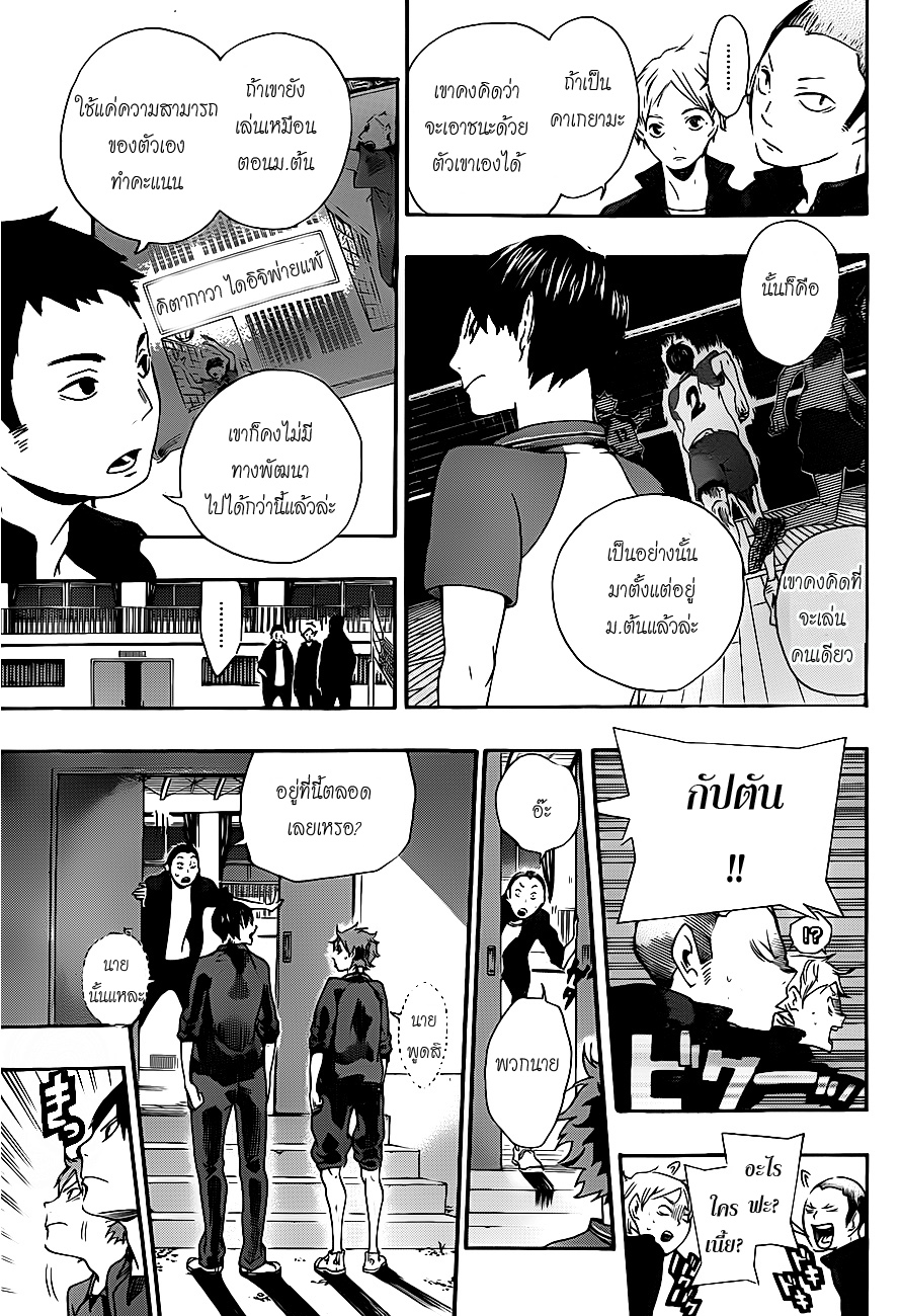 Haikyuu!! 3-สิ่งมีชีวิตที่โดดเดี่ยว