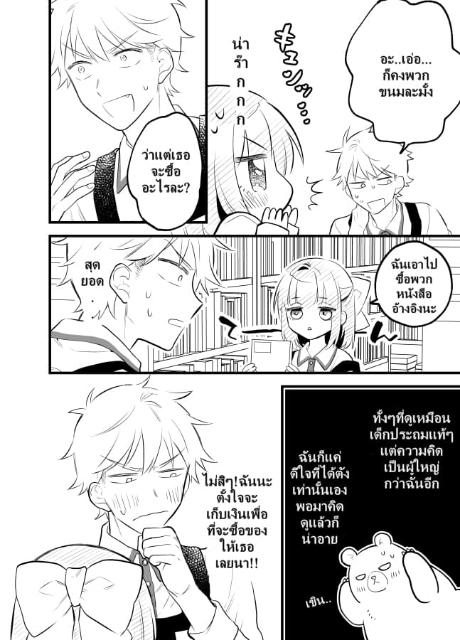 Tale of a Girl and a Delinquent Who's Bad with Women 15-15
