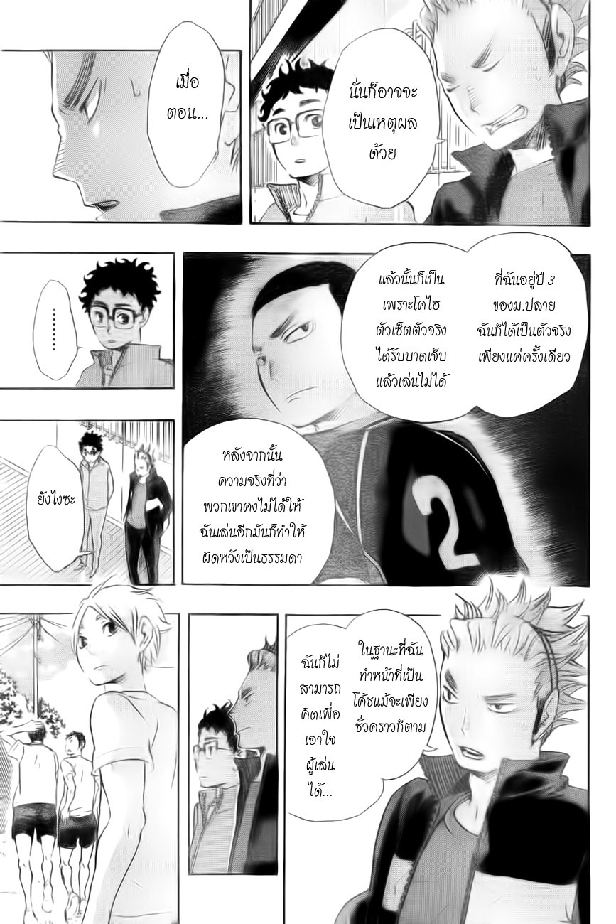 Haikyuu!! 26-การตัดสินใจ