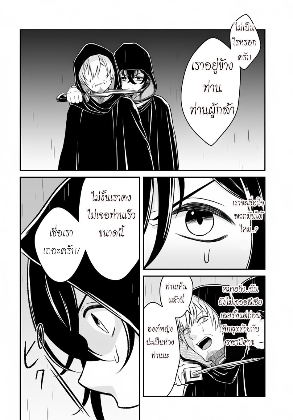 Nidome no Yuusha 9-9