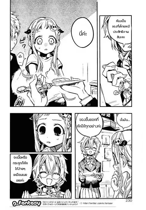 Jibaku Shounen Hanako-kun 45-ภาพที่สมบูรณ์แบบ Part 5