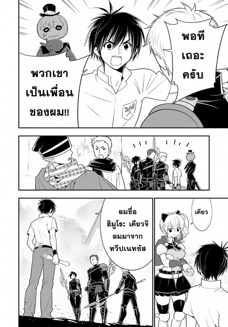 Isekai desu ga Mamono Saibai shiteimasu. 26-26