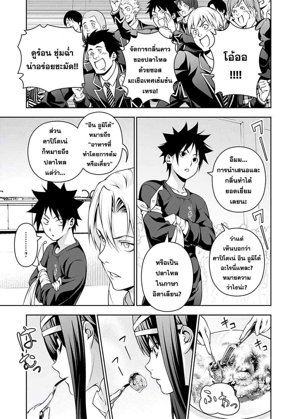 Shokugeki no Soma 215-ความหนาแน่นคือความชอบธรรม