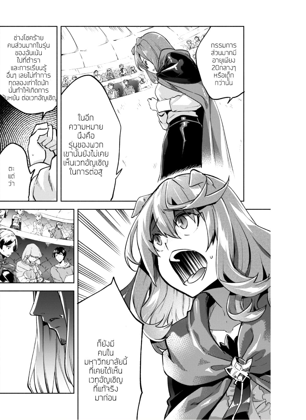 Kenja no Deshi wo Nanoru Kenja ปราชญ์โลลิฯ 28-28