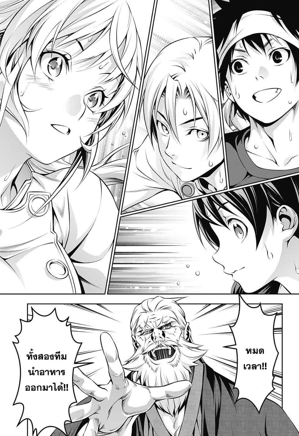 Shokugeki no Soma 202-บทเรียนของเอรินะ